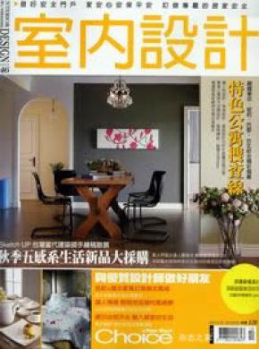 室内设计期刊封面