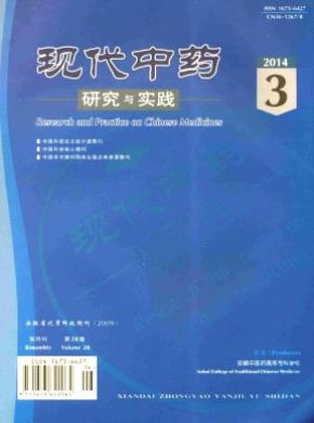 现代中药研究与实践期刊封面