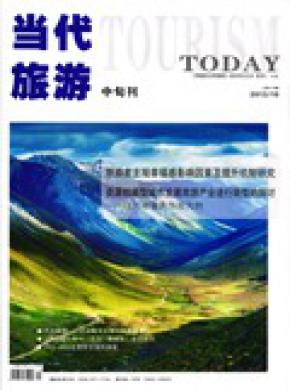 当代旅游.中旬刊期刊封面