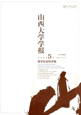 山西大学学报期刊封面