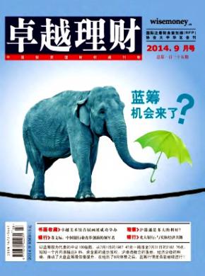 卓越理财期刊封面
