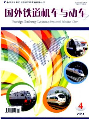 国外铁道机车与动车期刊封面