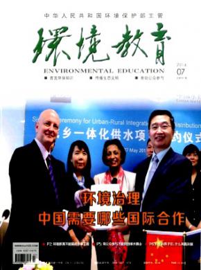 环境教育期刊封面