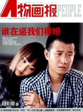 人物画报期刊封面