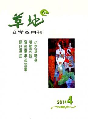 草地期刊封面