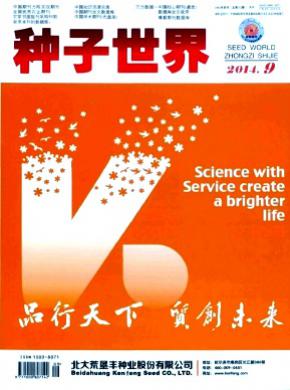 种子世界期刊封面