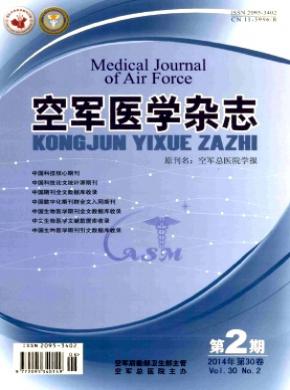 空军医学期刊封面
