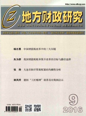 地方财政研究期刊封面