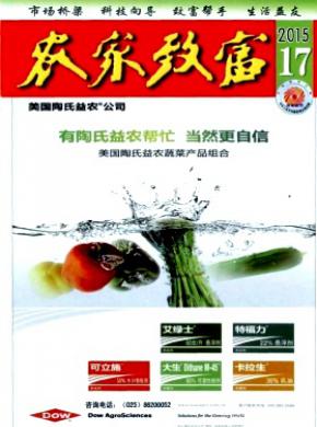 农家致富期刊封面