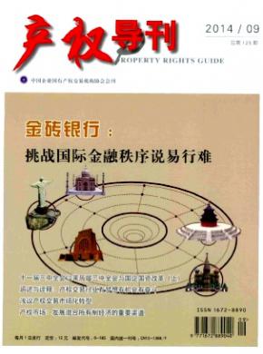产权导刊期刊封面