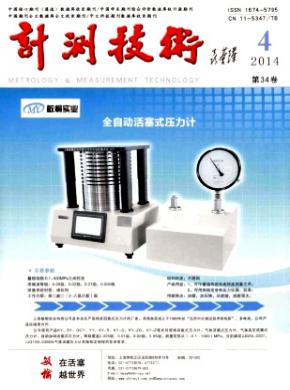 计测技术期刊封面