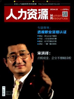 人力资源期刊封面