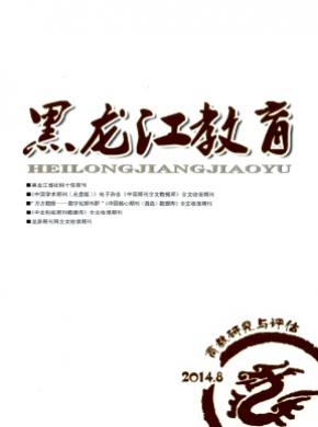 黑龙江教育高教研究与评估期刊封面