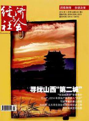 经济与社会发展研究期刊封面