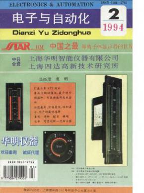电子与自动化期刊封面