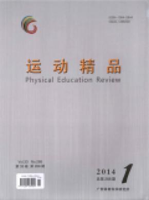 运动精品期刊封面