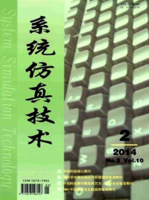 系统仿真技术期刊封面