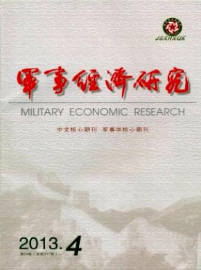 军事经济研究期刊封面