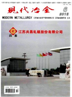 现代冶金期刊封面