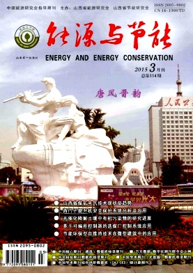 能源与节能期刊封面