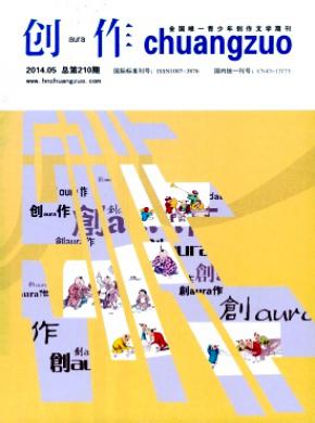 创作期刊封面