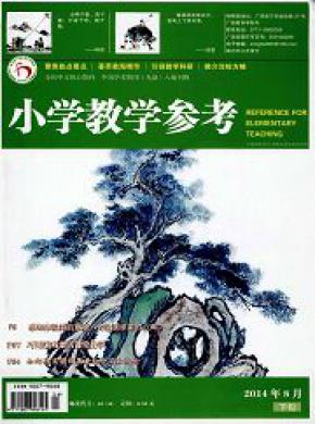 小学教学参考综合版期刊封面