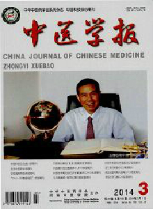 中医学报期刊封面