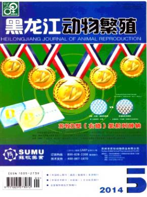 黑龙江动物繁殖期刊封面