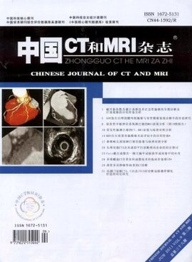 中国CT和MRI期刊封面