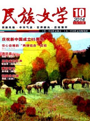 民族文学期刊封面