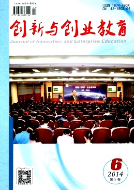 创新与创业教育期刊封面