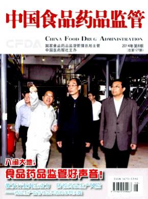 中国食品药品监管期刊封面
