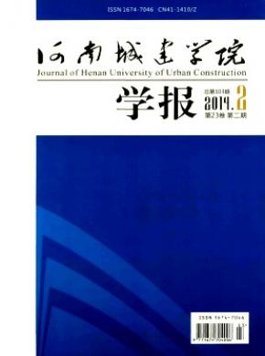 河南城建学院学报期刊封面