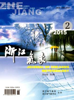 浙江气象期刊封面