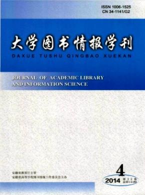 大学图书情报学刊期刊封面