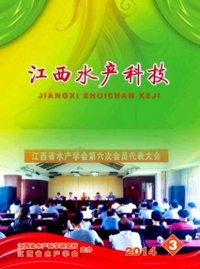 江西水产科技期刊封面