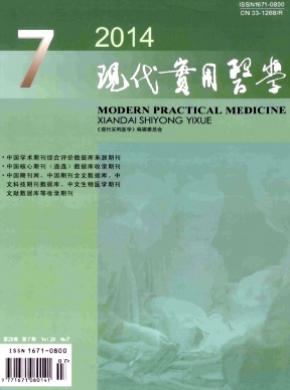 现代实用医学期刊封面