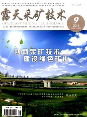 露天采矿技术期刊封面