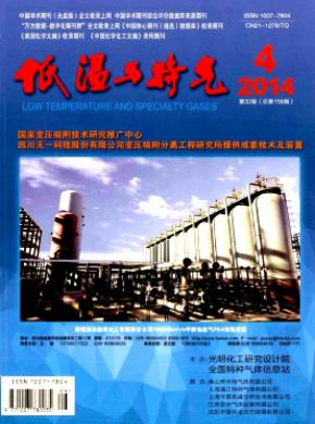 低温与特气期刊封面