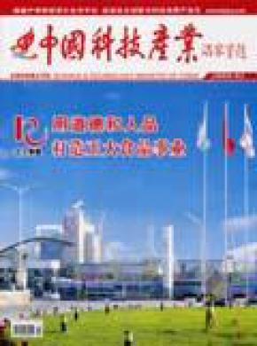 中国科技产业期刊封面
