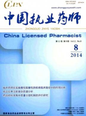 中国执业药师期刊封面