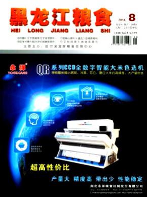 黑龙江粮食期刊封面