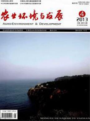 农业环境与发展期刊封面
