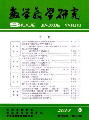 数学教学研究期刊封面