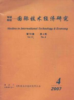 国际技术经济研究期刊封面