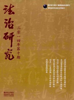 法治研究期刊封面