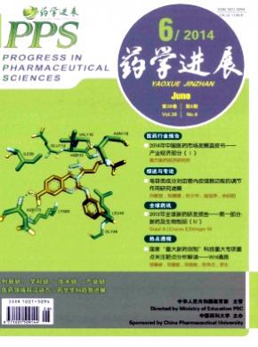 药学进展期刊封面