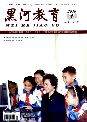 黑河教育期刊封面