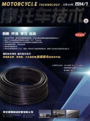 摩托车技术期刊封面