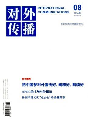 对外传播期刊封面
